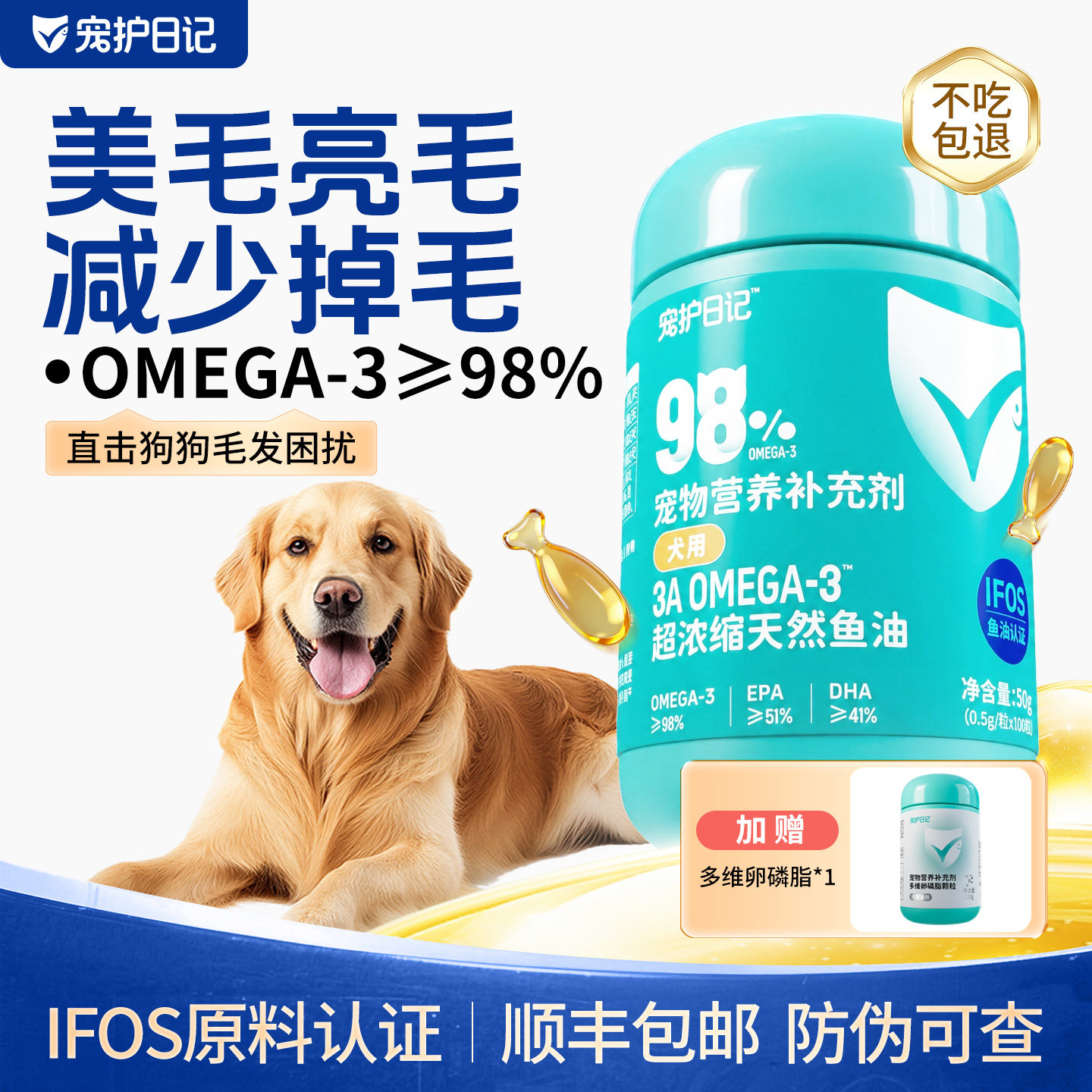 ifos原料认证+美毛亮毛