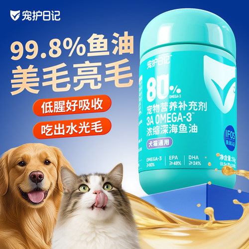 猫犬RTG深海鱼油美毛亮毛