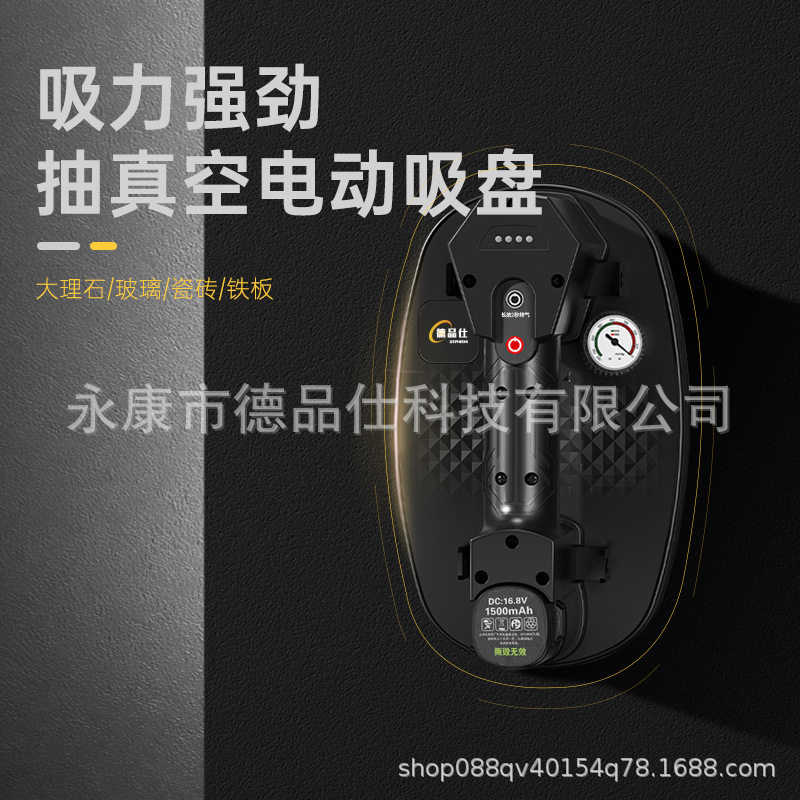 德品仕大功率锂电吸盘瓦工工具