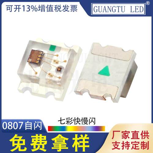 厂家直供 七彩0807快闪慢闪贴片LED灯珠 2020快慢闪灯珠 内置IC