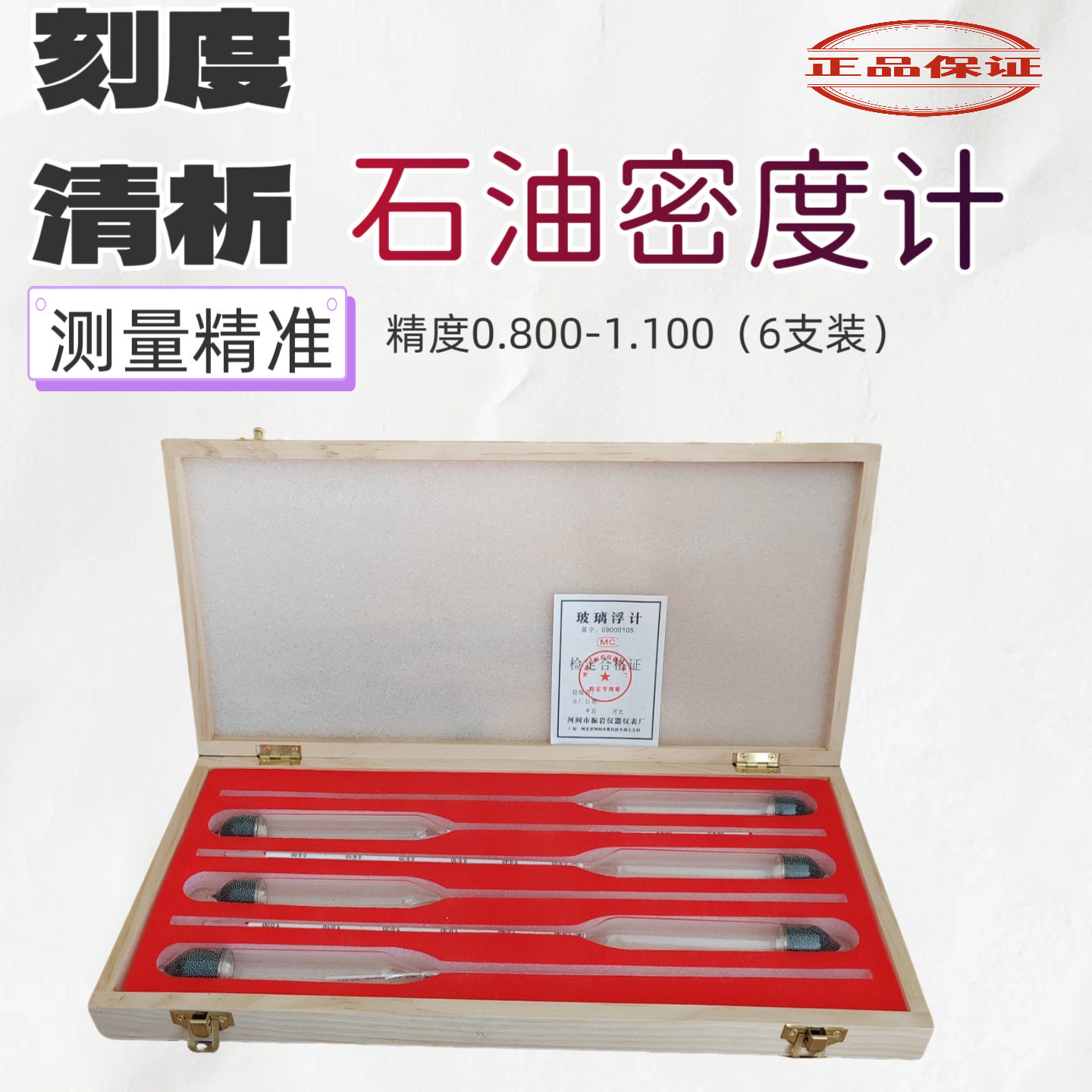 石油玻璃比重计0.800-1.100密度计石油密度计玻璃浮计0.001
