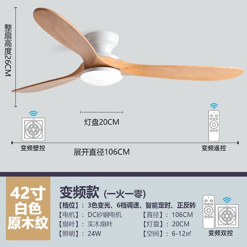 70寸大风力北欧风扇灯客厅餐厅家用实木吊扇灯低楼层吸顶电風扇燈