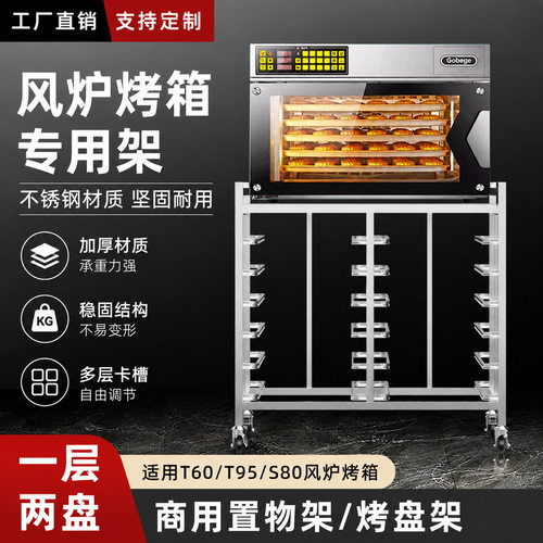 不锈钢商用风炉烤箱烤盘架