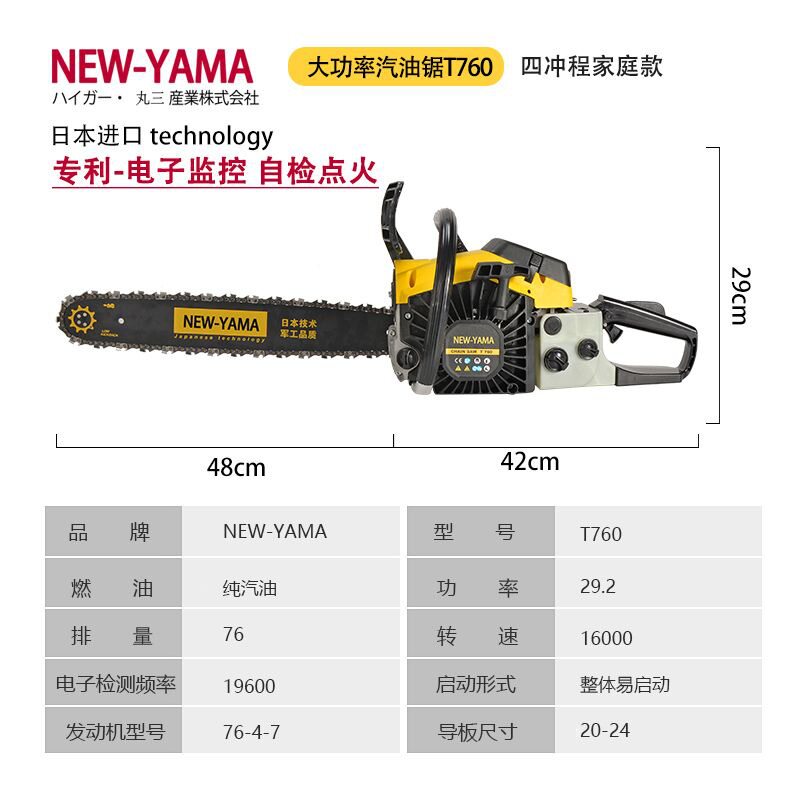 进口雅玛四冲程大功率汽油链锯