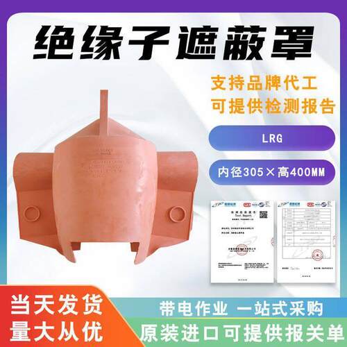 软质针式绝缘子遮蔽罩电力防护