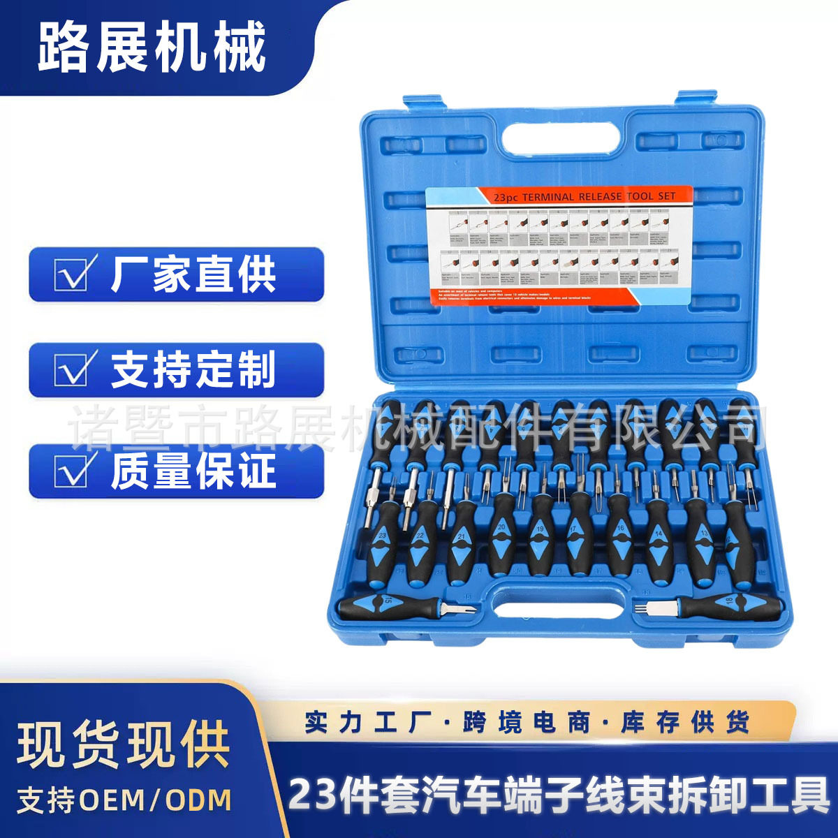 23件套汽车线束端子拆装工具