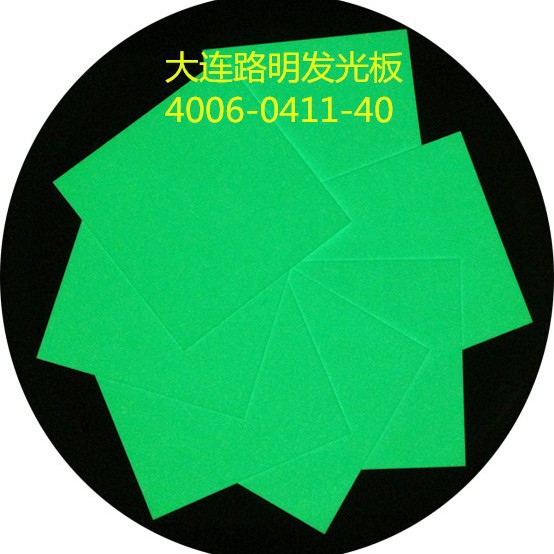 大连路明黄绿船用自发光板