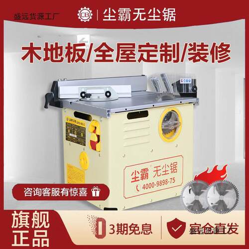 尘霸无尘锯5ES木地板专用切割机安装多功能小型地板切割电垒德株