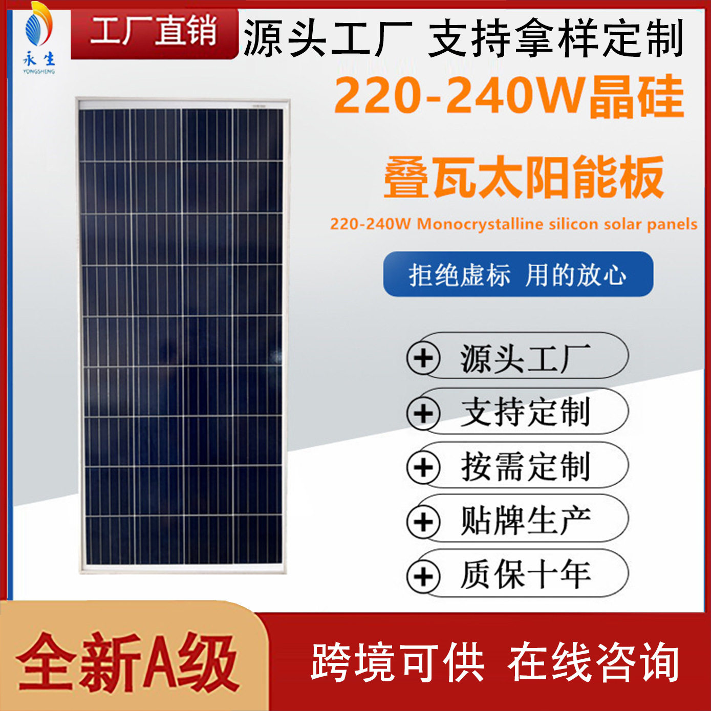 单晶硅太阳能板220-240W高转换