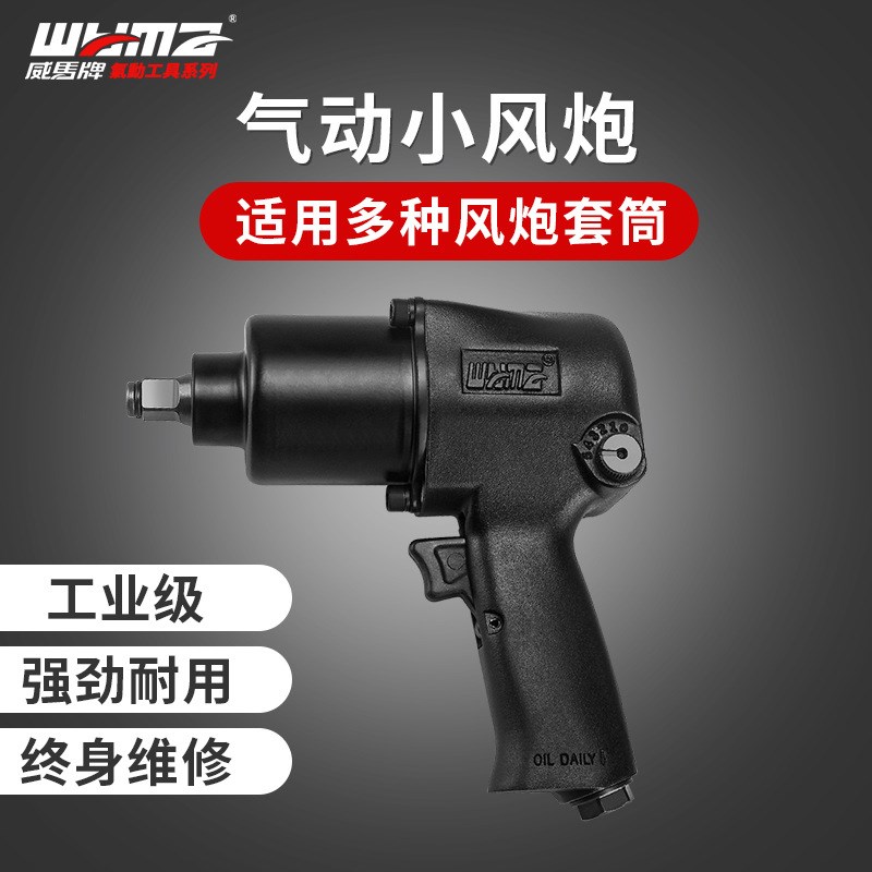 威马工业级1/2寸气动小风炮大扭力气动扳手汽修冲击风暴气动工具