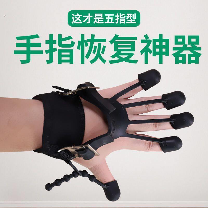 中风老年人分指手指康复训练器五指手腕拉力器拉伸手指恢复灵活