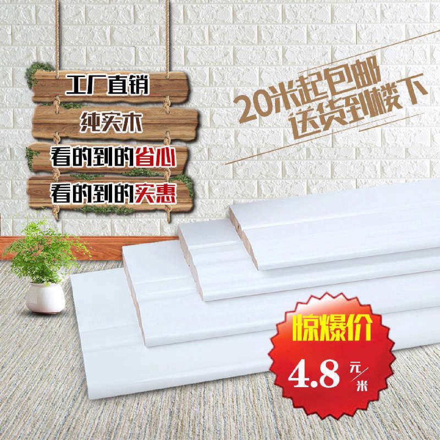 纯实木踢脚板白色踢脚线地板墙角线贴脚线彷古中欧式脚线踢脚板