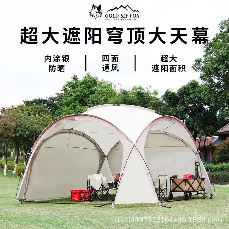 穹顶天幕帐篷户外露营凉棚遮阳伞便携式防雨防晒遮阳棚2026新款