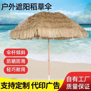 户外遮阳伞折叠遮阳伞稻草伞茅草伞沙滩伞风景区伞雨伞别墅庭院伞
