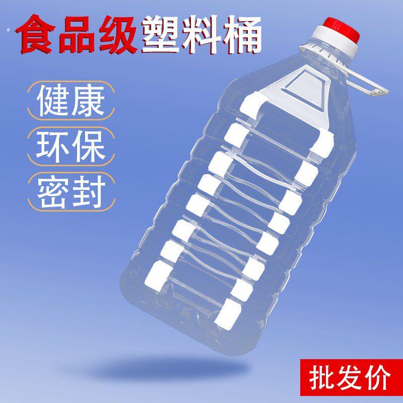 【德国品质】塑料瓶空瓶子5斤装酒瓶酒壶纯净水矿泉水瓶空瓶一斤
