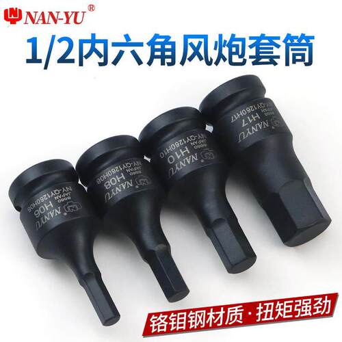 扭力扳手内六角头内六角套筒扭力扳手旋具1/2气动六角套装电