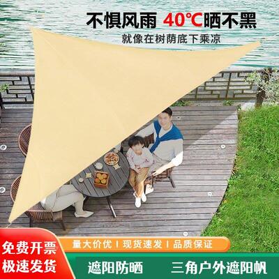 天幕遮阳布三角形加厚牛津布户外雨棚泳池庭院阳台防晒防水遮阳帆