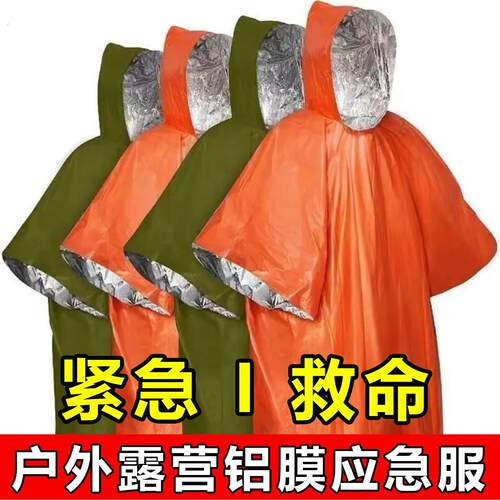 便携式铝箔野外求生防失温防寒冻雨衣户外露营登山应急保温急救毯