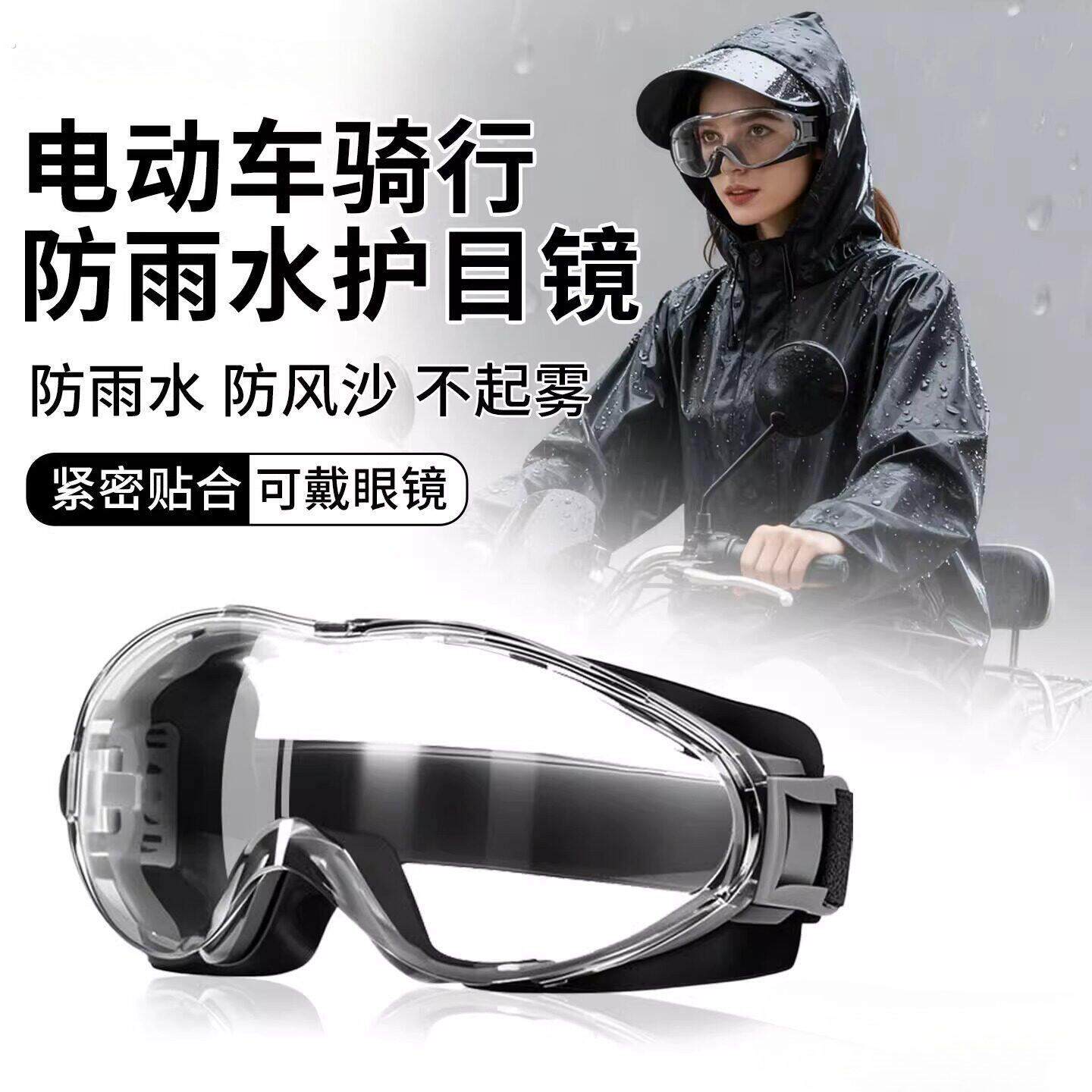 骑行防雨护目镜电动车防风可戴眼镜近视专用套镜防雾摩托车女款