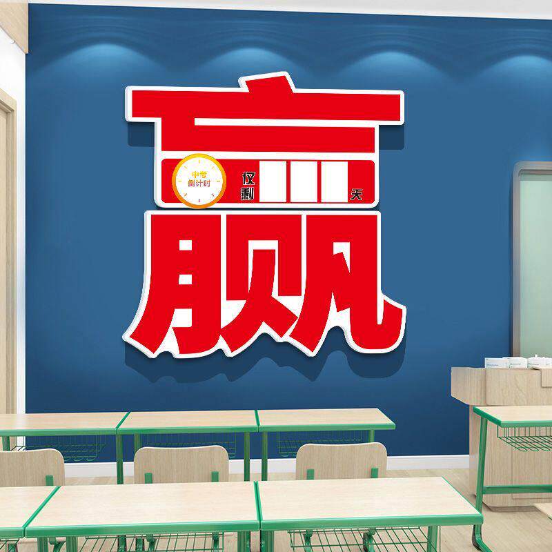中考倒计时提醒牌2026学生专用墙贴纸教室高考100天提示牌日历