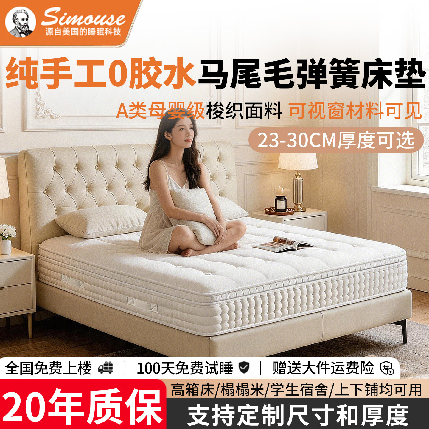 simouse席梦思纯手工0胶弹簧床垫图片