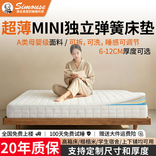 simouse席梦思0胶全拆薄弹簧床垫