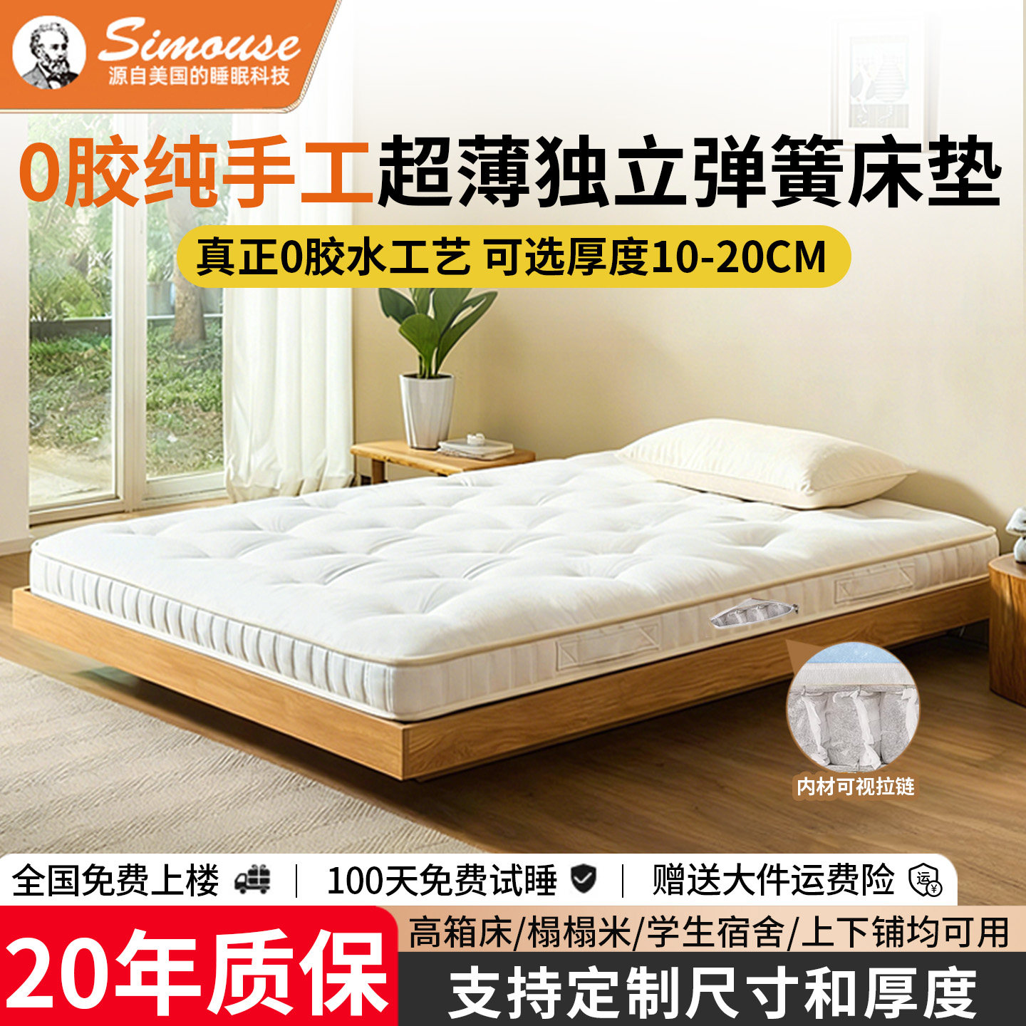 纯手工0胶水薄款弹簧床垫10-15CM										