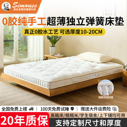 simouse纯手工0胶水薄款弹簧床垫席梦思10CM马尾毛儿童榻榻米15cm