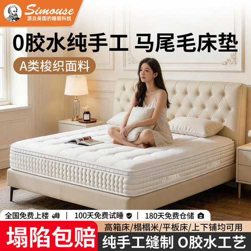 纯手工0胶马尾毛30cm超软席梦思
