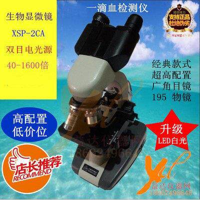 XSP-2CA/1C/2CAV双/单目生物显微镜1600倍一滴xue检测电子显微镜