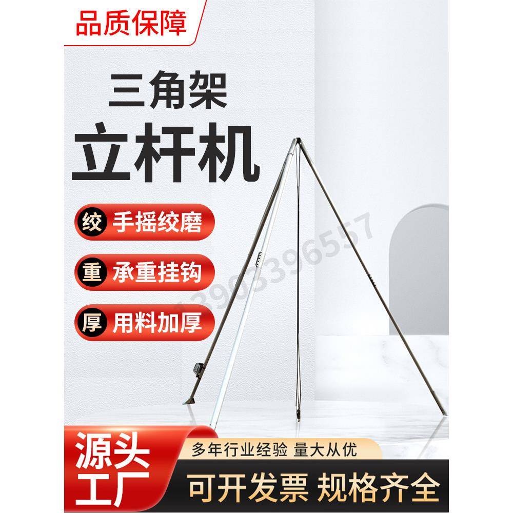 铝合金三脚架立杆机电力三角扒杆抱杆立电杆手摇人字抱杆起杆器