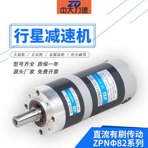 ZD中大82mm直流有刷12V90W传动行星斜齿轮刹车减速电动机器低速