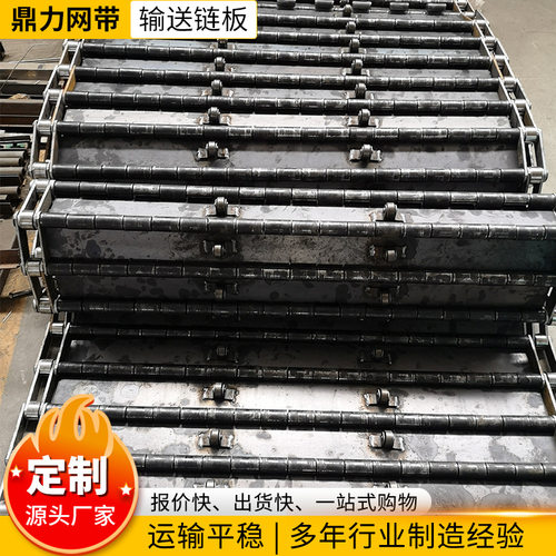 合页重型冲孔链板输送带