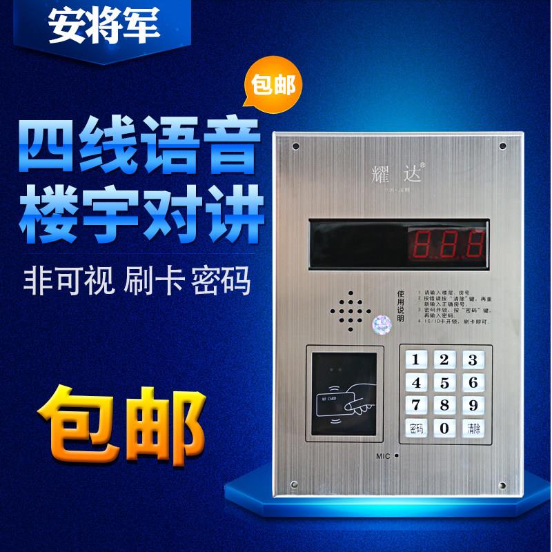 耀达四线 线楼宇非可视语音刷卡对讲主机门口机系统开 锁门禁系统