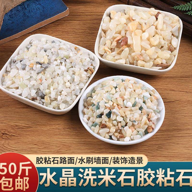 水磨石石子颗粒彩色胶粘石洗米石造景枯山水小碎石子水刷水洗石子