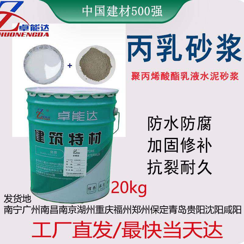 丙乳砂浆聚丙烯酸酯乳液水泥砂浆丙烯酸酯乳液防水防腐修补砂浆