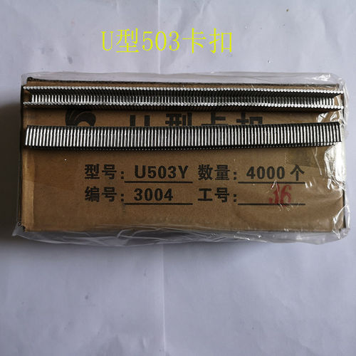 香肠火腿肠U型铝卡扣封口钉