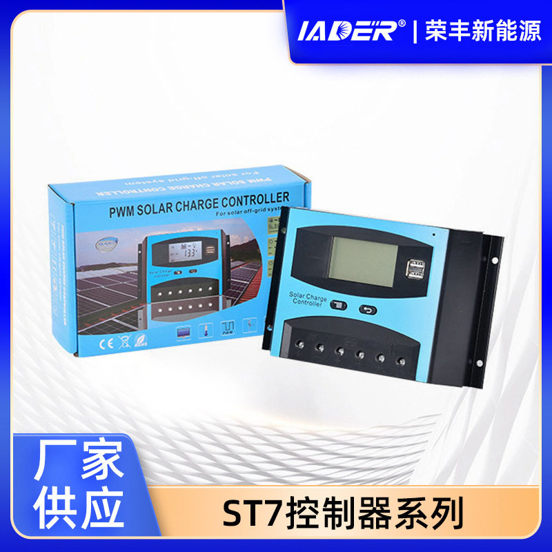 12V/24V太阳能板智能PWM控制器