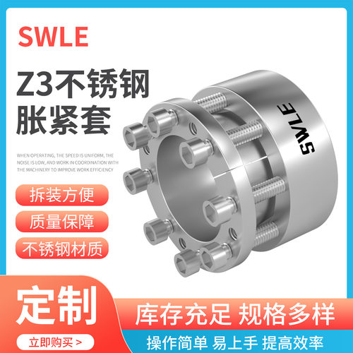 不锈钢胀紧联结套Z3-20X47免键