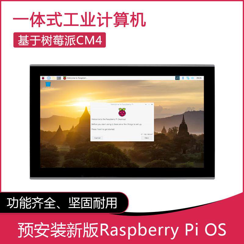 触摸显示屏 工控机 树莓派CM4一体式工业计算机支持4G图片