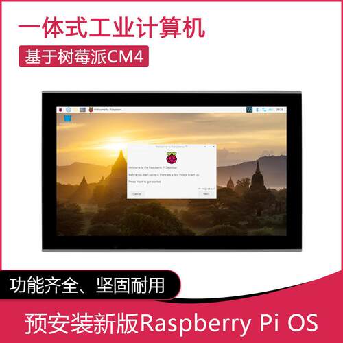 触摸显示屏 工控机 树莓派CM4一体式工业计算机支持4G