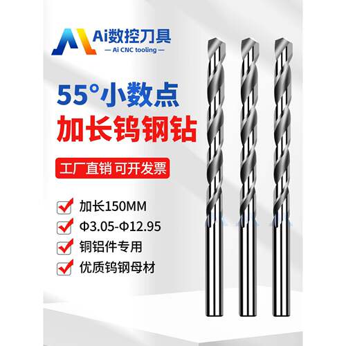55度硬质合金钨钢钻头两位小数点0.05加长150MM铜铝用乌钢直柄钻