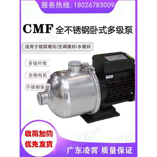 水泵CMF2-20T30T40T50T60T轻型卧式不锈钢多级离心泵