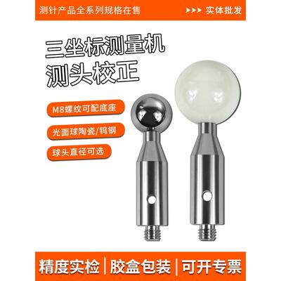 海克斯康款HEXAGON三次元校正专用陶瓷钨钢M8M10标准球15/20/25mm