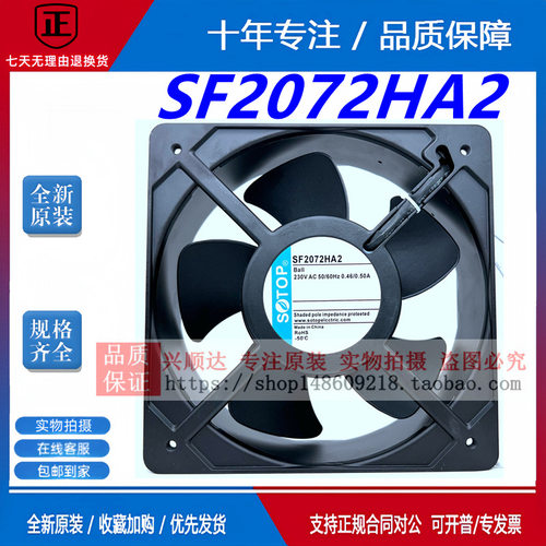 SOTOP顶源 SF2072HA2 SF2072HA2B 20572 机柜轴流风机散热风扇