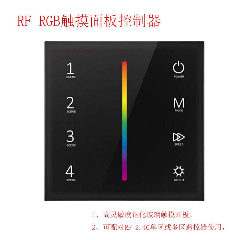 单色色温RGBW四路灯带钢化玻璃触摸面板控制器配单区多区遥控T3-1