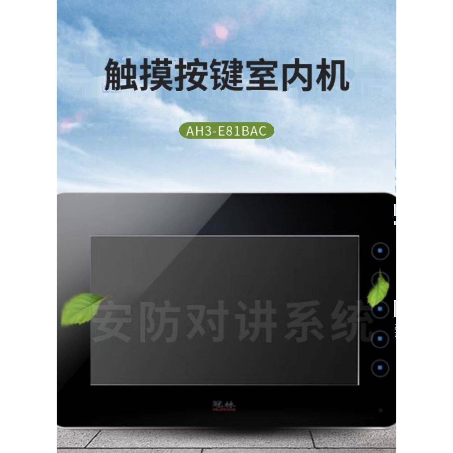 冠林AH3-E81BAC触摸按键高端室内机可视对讲门铃买就送配件
