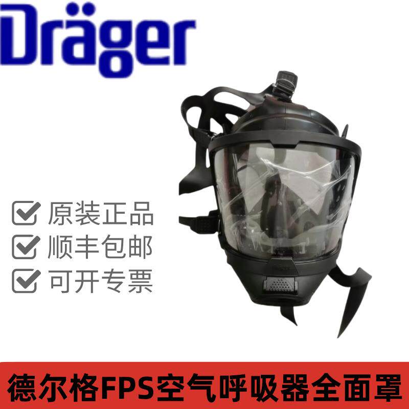 德尔格FPS7000全面罩空气呼吸器橡胶面罩