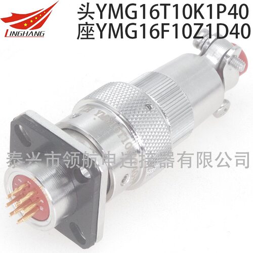 YMG/YMGB连接器航空插头多规格