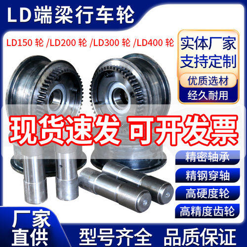LD电动单梁龙门吊行车行走轮